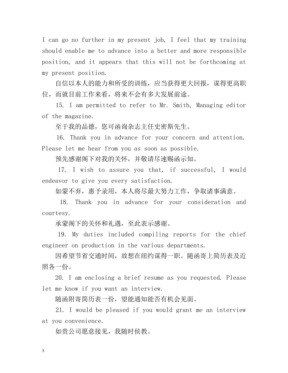 英文面试自我介绍常用结束语 _第3页
