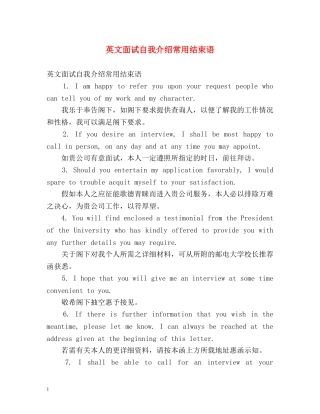 英文面试自我介绍常用结束语 
