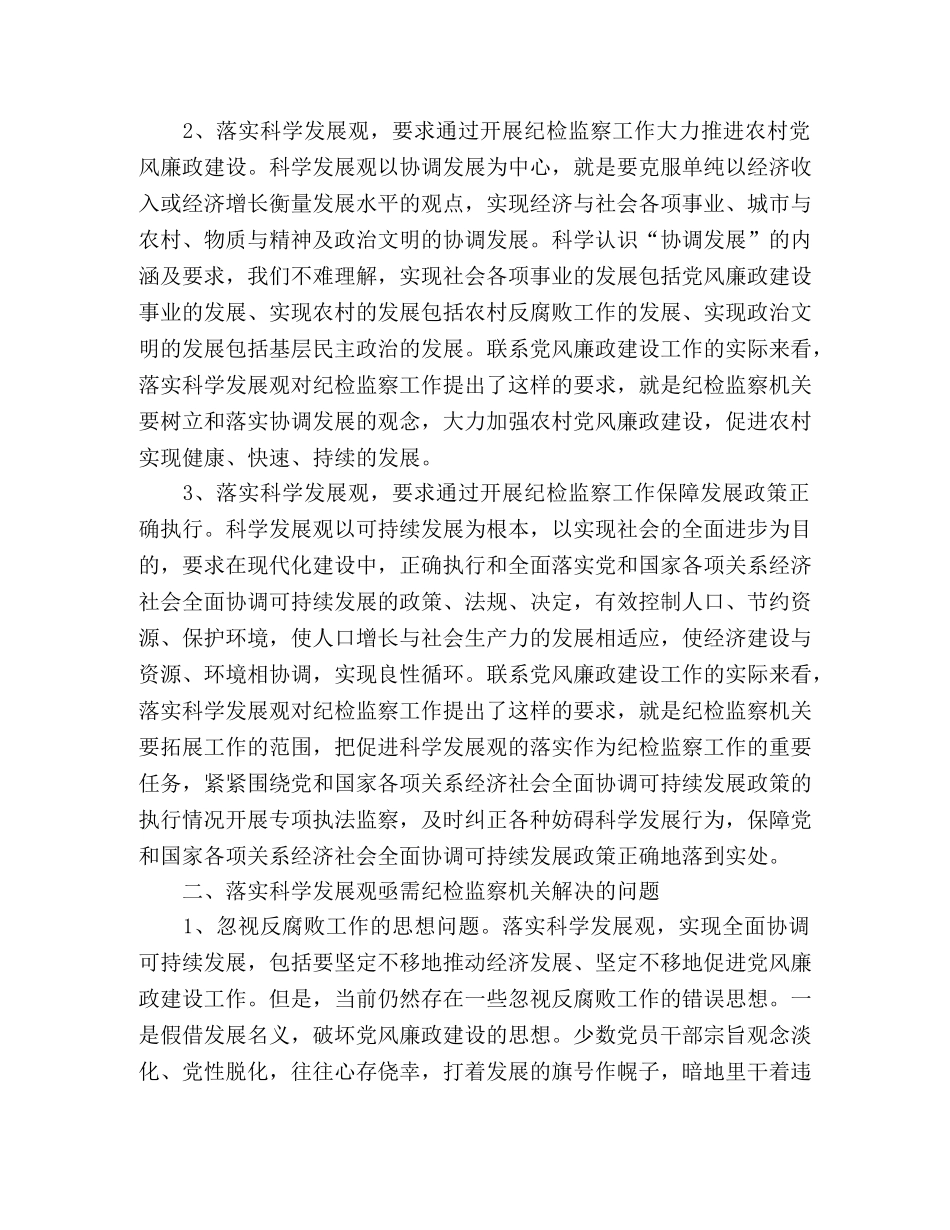 加强纪检监察工作 保障落实科学发展观2 _第2页
