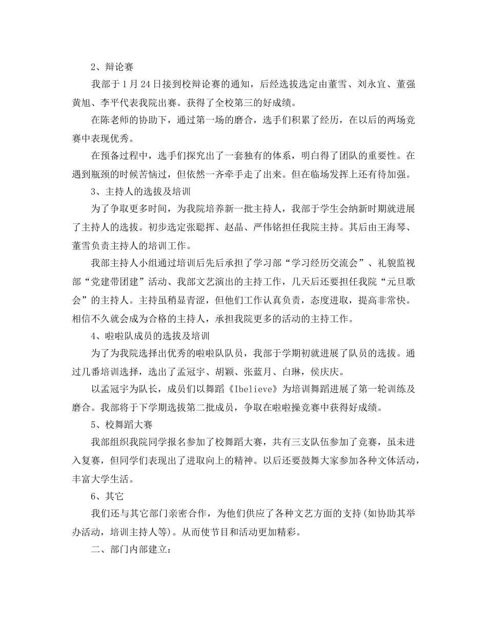 文艺部个人工作参考总结_0 _第2页