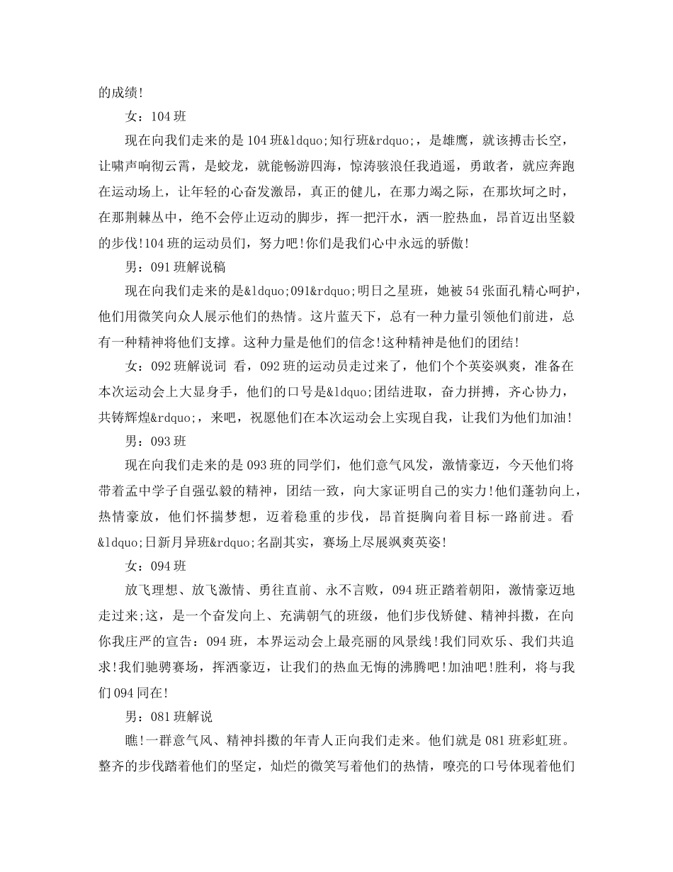 校园田径学生运动会主持词 _第2页