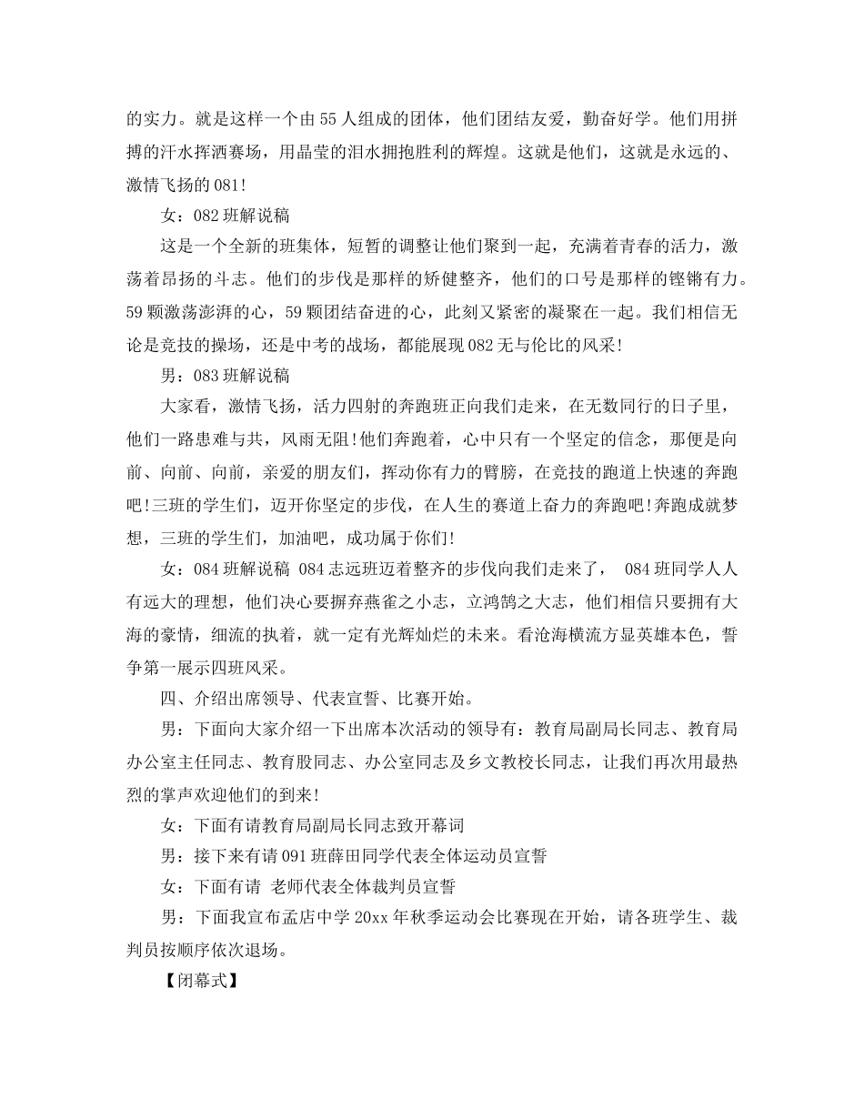 校园田径学生运动会主持词 _第3页