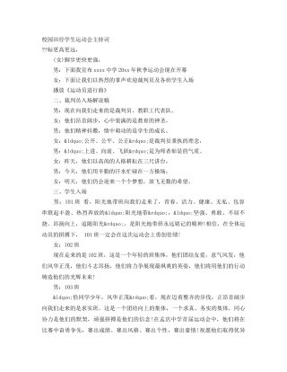 校园田径学生运动会主持词 
