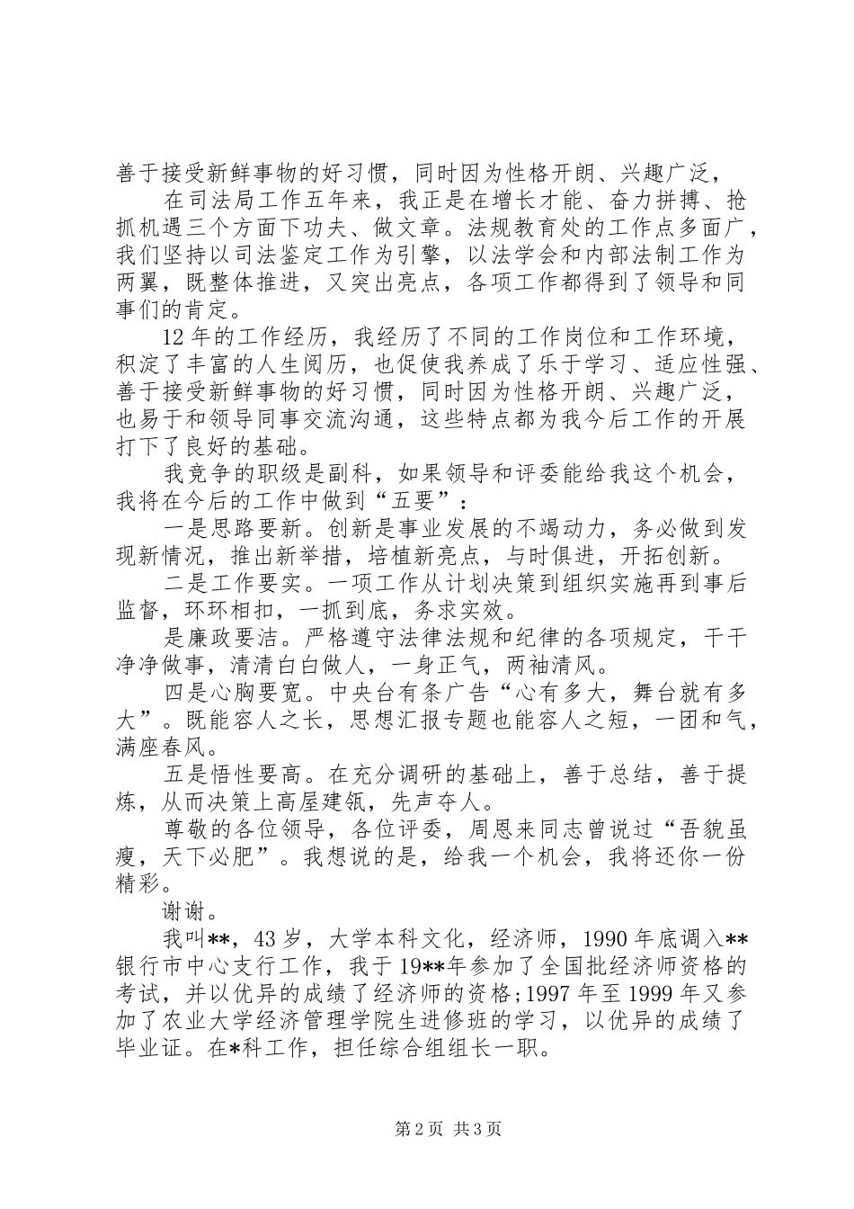 副科长职位竞聘讲演范文_第2页