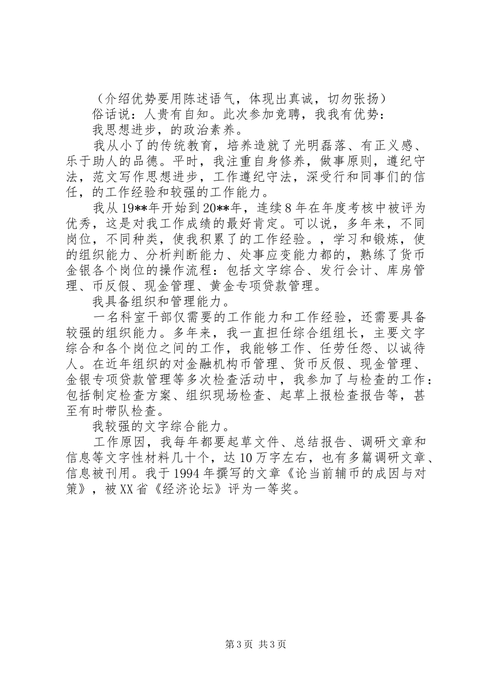 副科长职位竞聘讲演范文_第3页