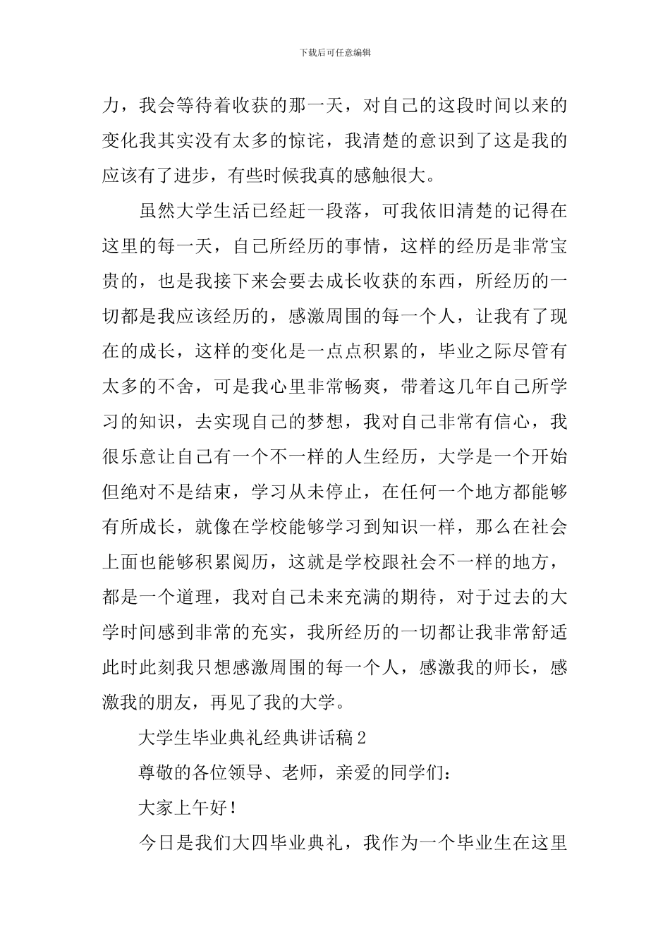 大学生毕业典礼经典讲话稿_第2页