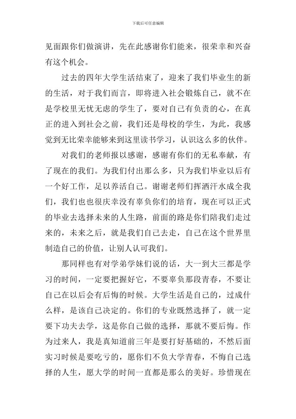 大学生毕业典礼经典讲话稿_第3页