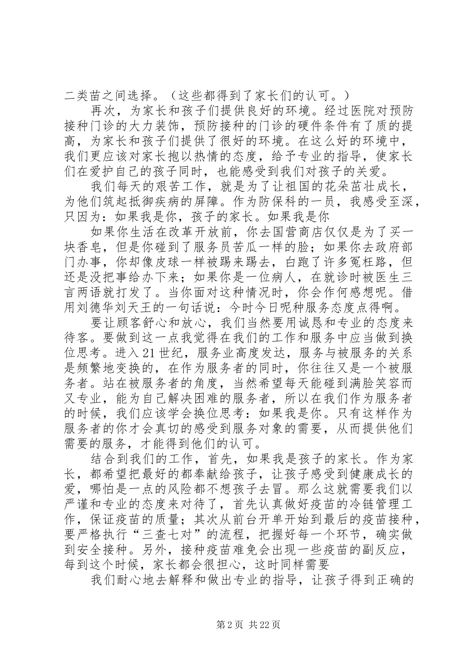 服务之星演讲_第2页