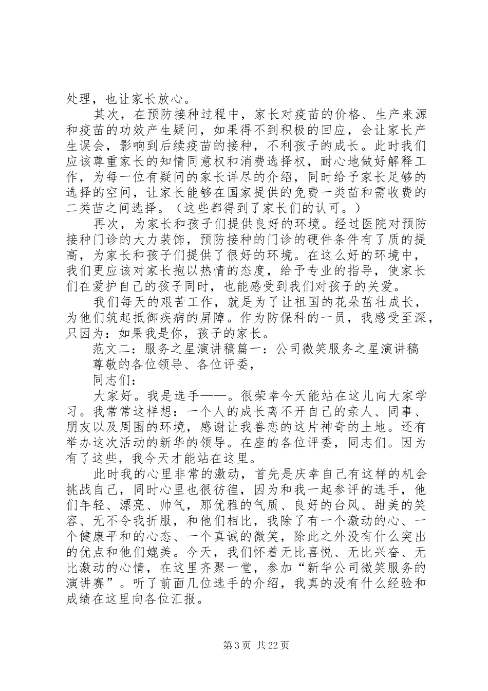 服务之星演讲_第3页