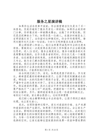 服务之星演讲
