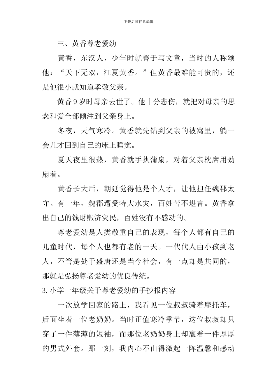 小学一年级关于尊老爱幼的手抄报内容_第3页