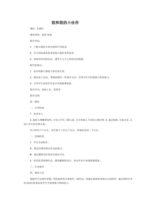 我和我的小伙伴