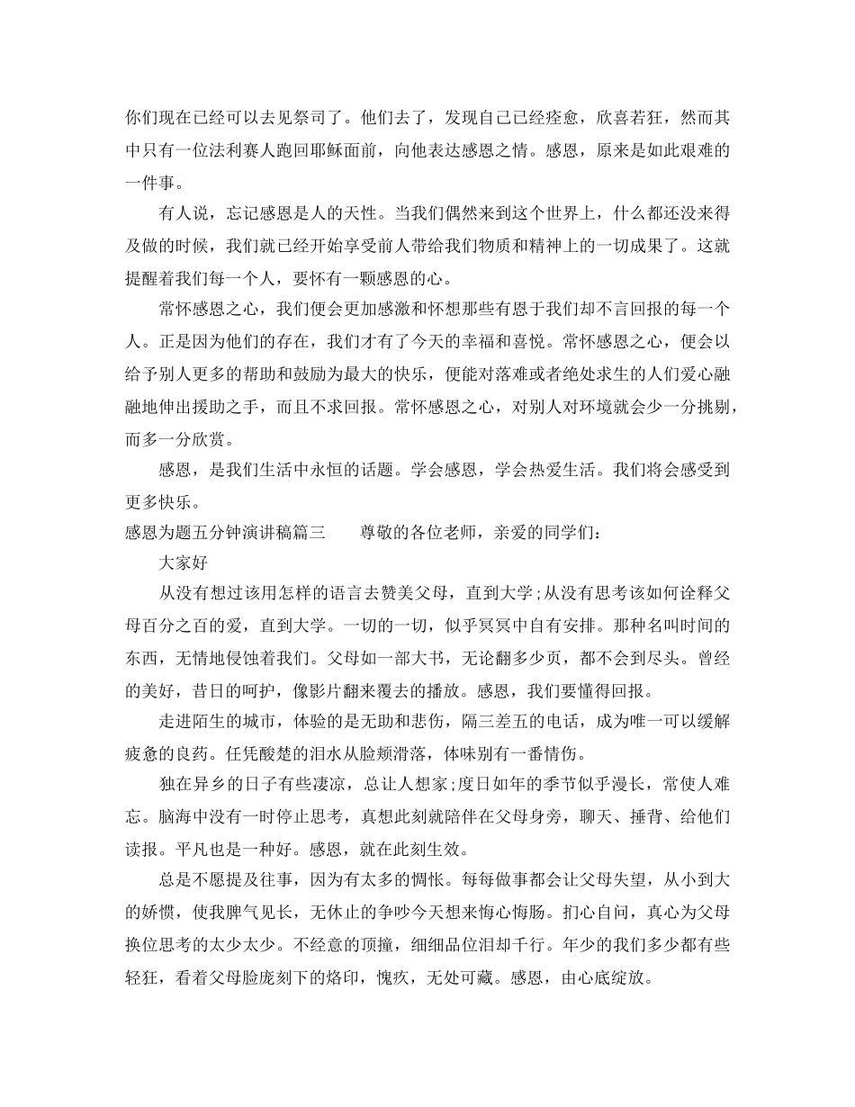 感恩为题五分钟演讲稿 _第3页
