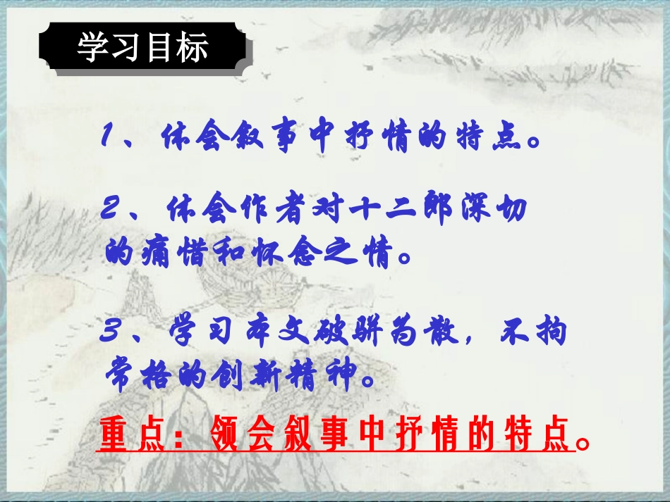 祭十二郎文2_课件_第2页