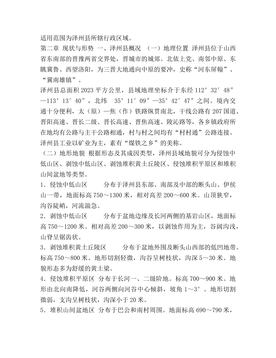 泽州县矿产资源规划（2024-2024年） _第3页