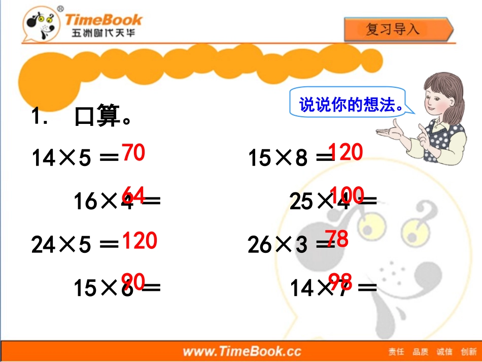 第六单元第四节《灵活试商（例5）》教学课件_第2页