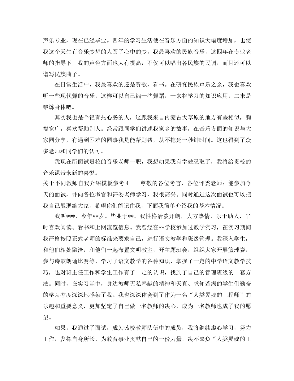 关于不同教师自我介绍模板参考 _第2页