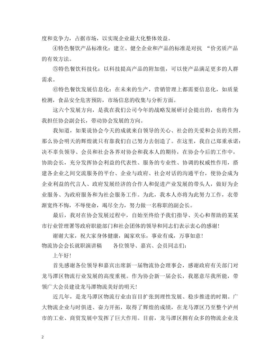 会长就职演讲稿 _第2页