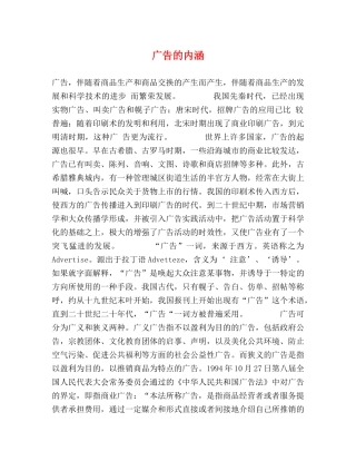 广告的内涵 
