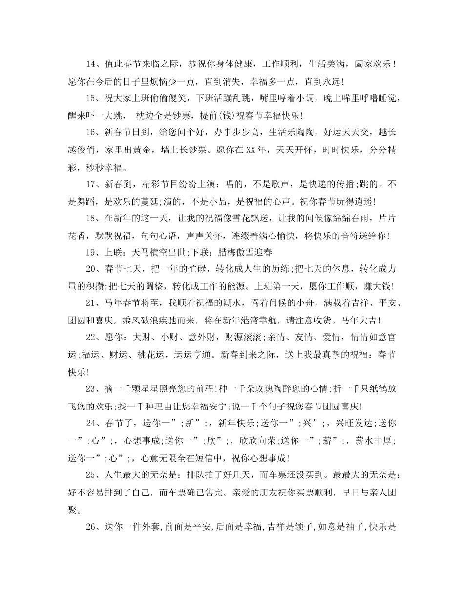 企业年会主持词4篇 _第2页