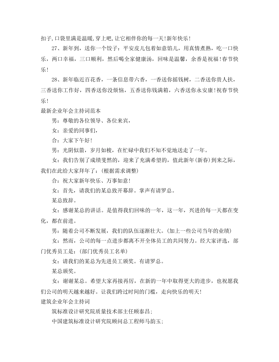 企业年会主持词4篇 _第3页