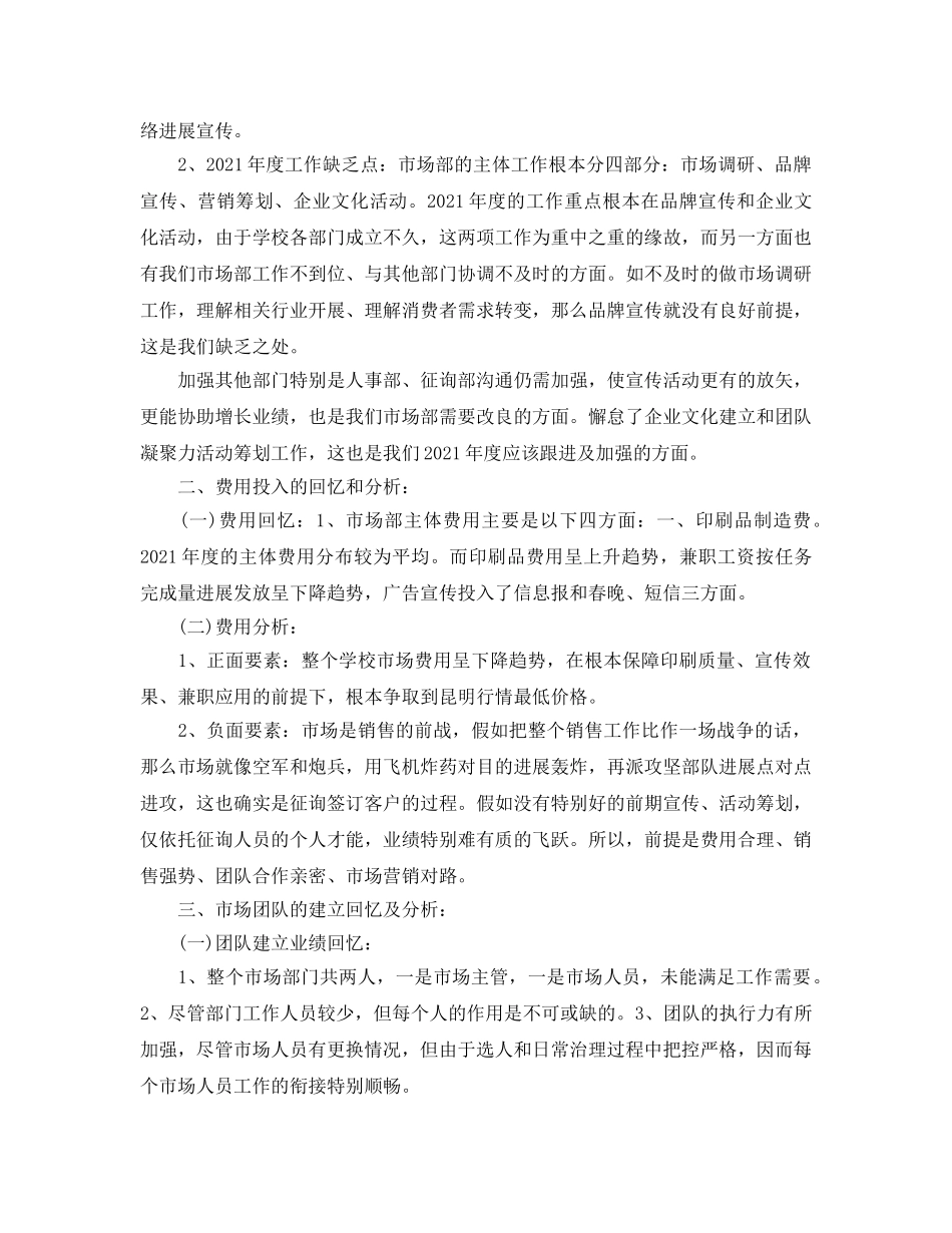 年度工作参考总结-2024市场部年度工作参考总结 _第2页