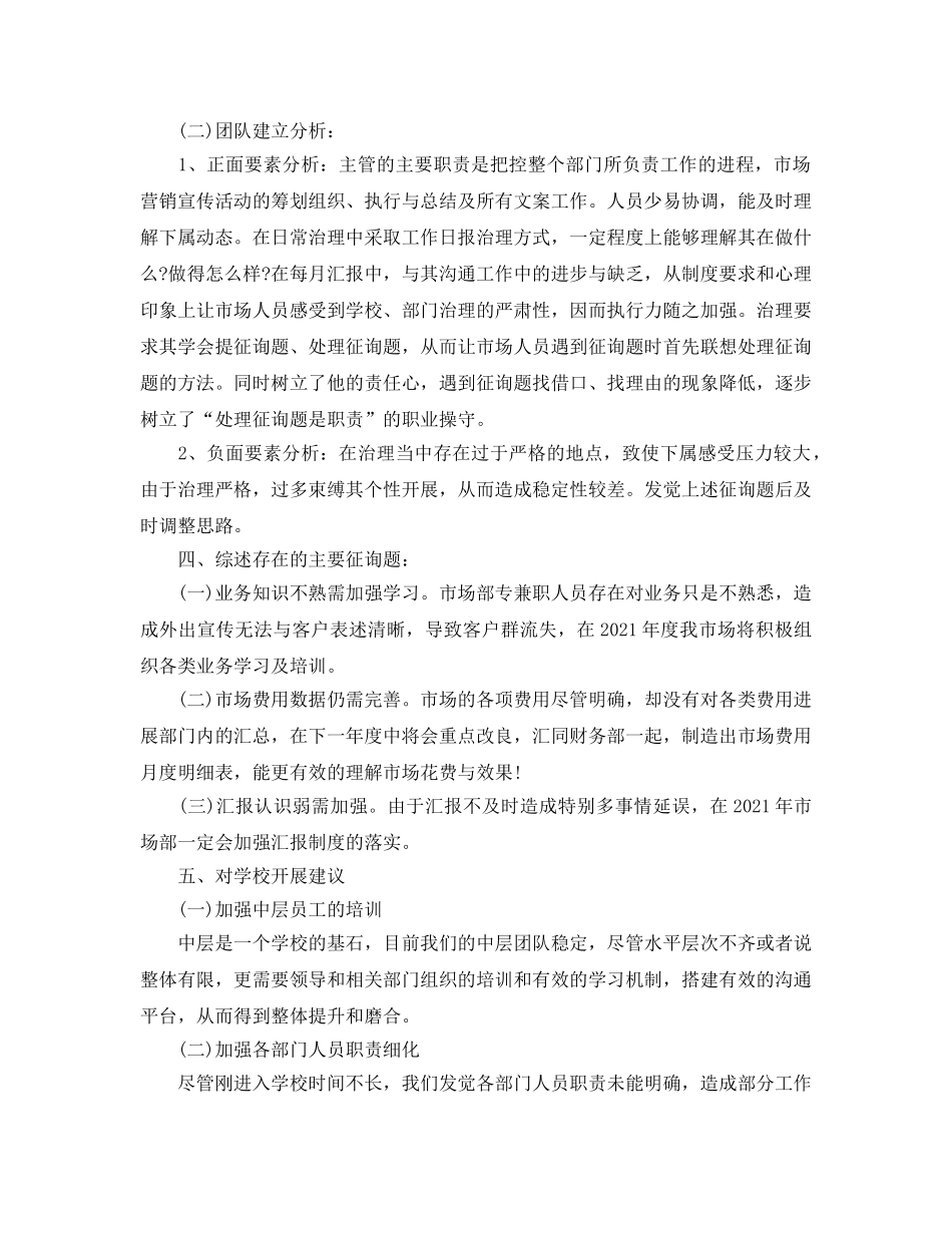 年度工作参考总结-2024市场部年度工作参考总结 _第3页