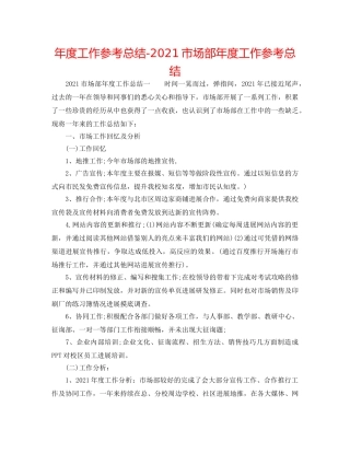 年度工作参考总结-2024市场部年度工作参考总结 