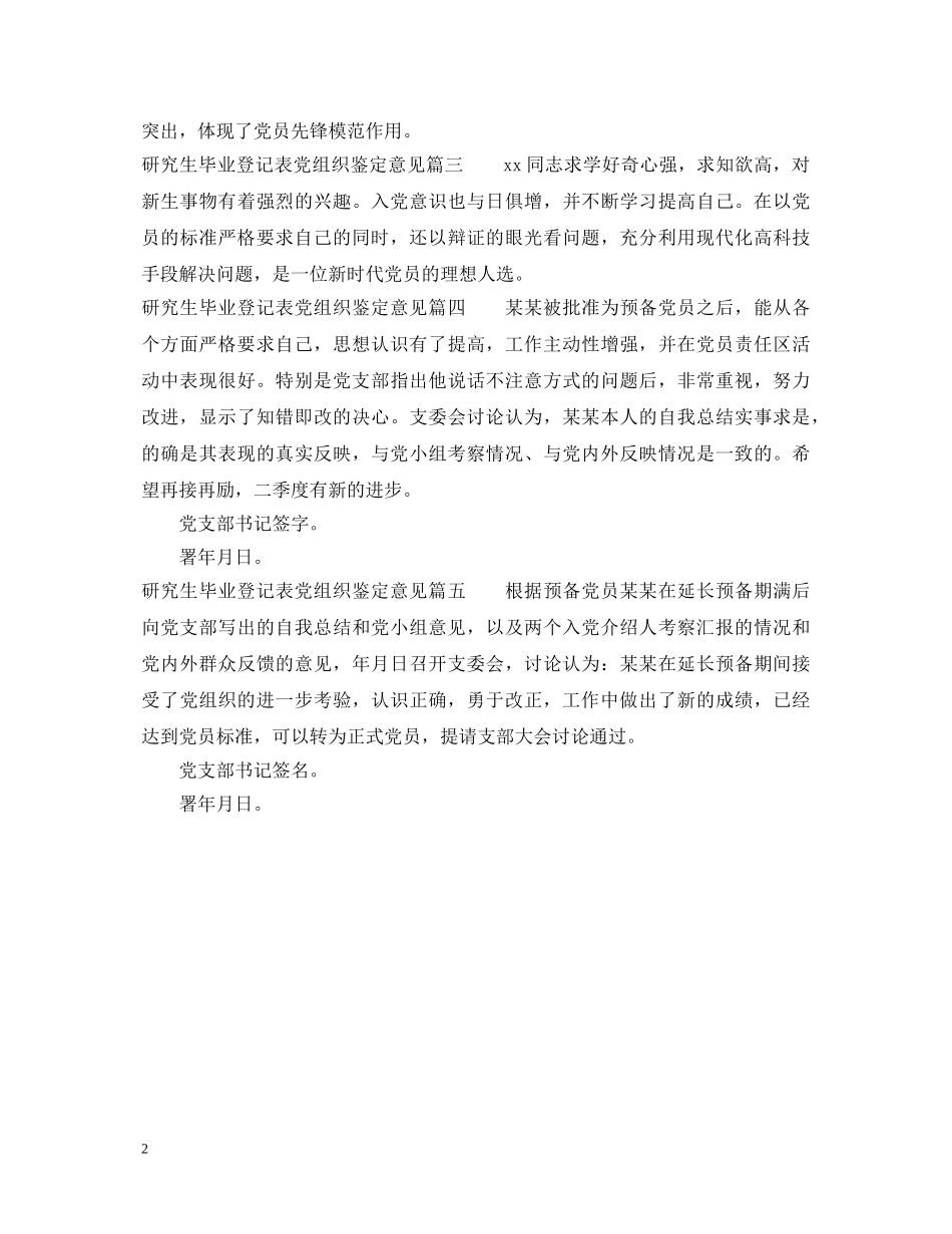 研究生毕业登记表党组织鉴定意见 _第2页