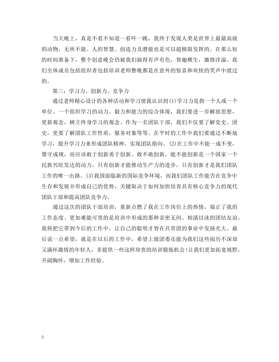 团干部培训自我鉴定 _第3页
