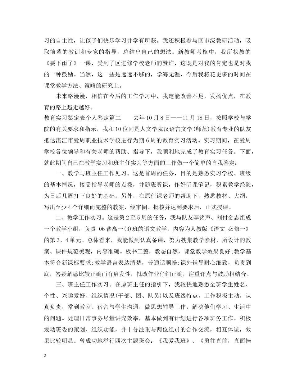 教育实习鉴定表个人鉴定 _第2页