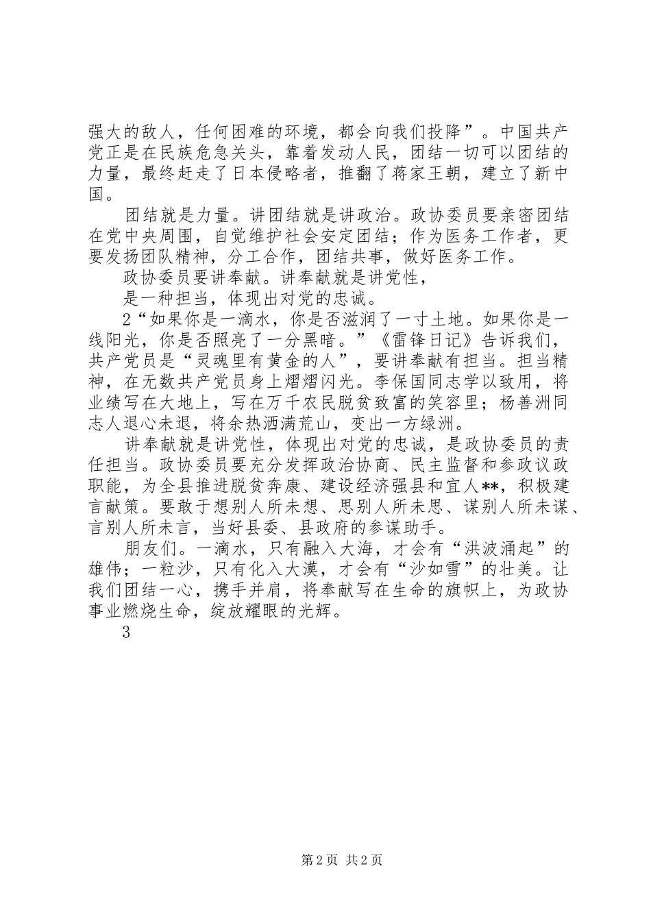 讲团结、讲奉献、讲正气心得演讲稿范文_第2页
