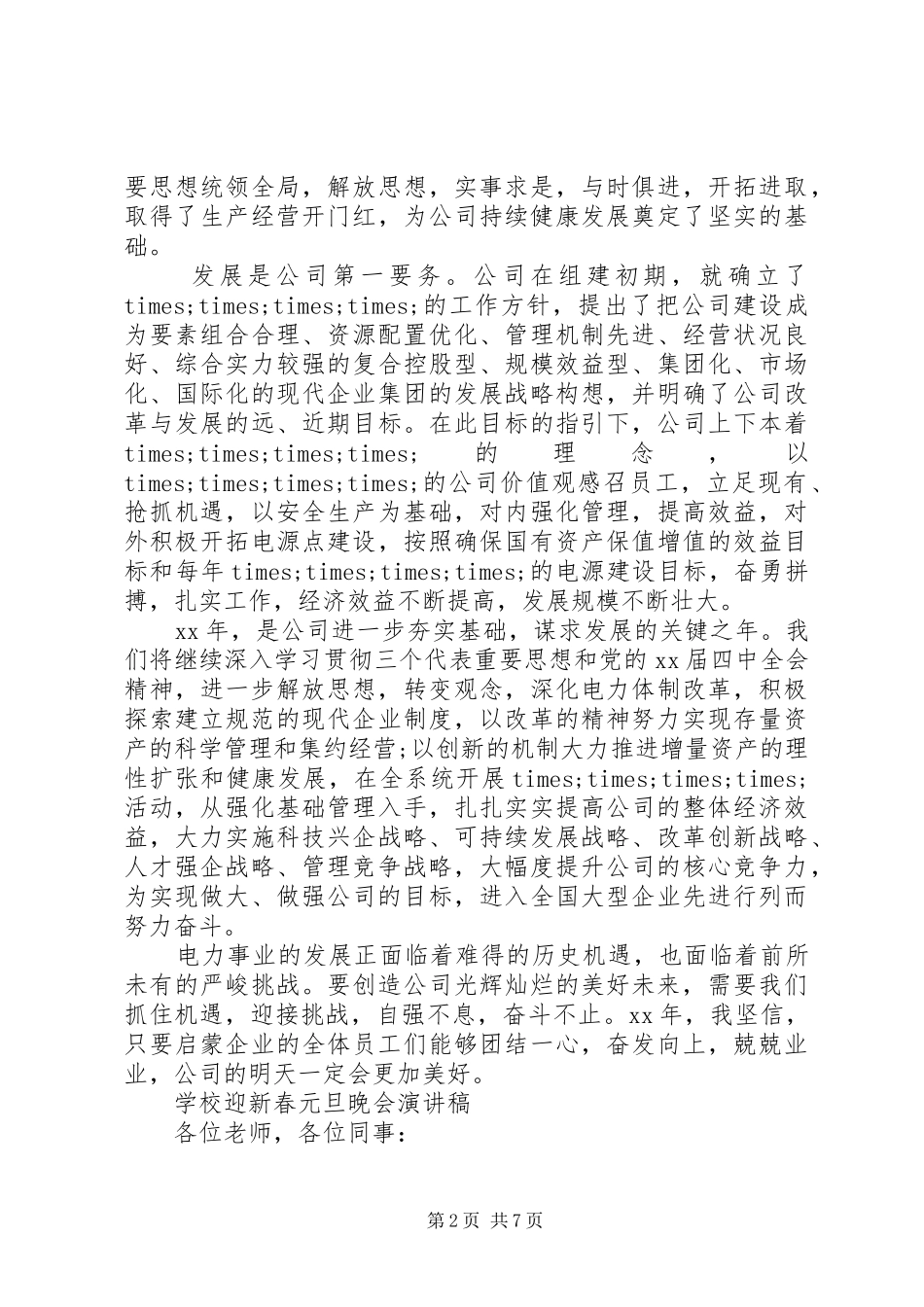 20XX年新春演讲(4篇)_第2页