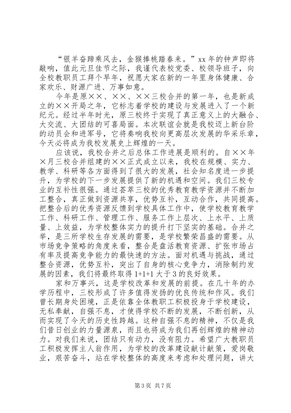 20XX年新春演讲(4篇)_第3页