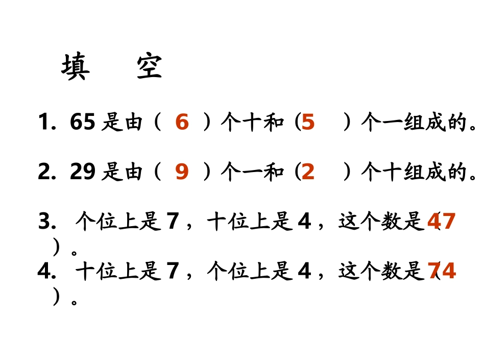 两位数加一位数(不进位)_第2页