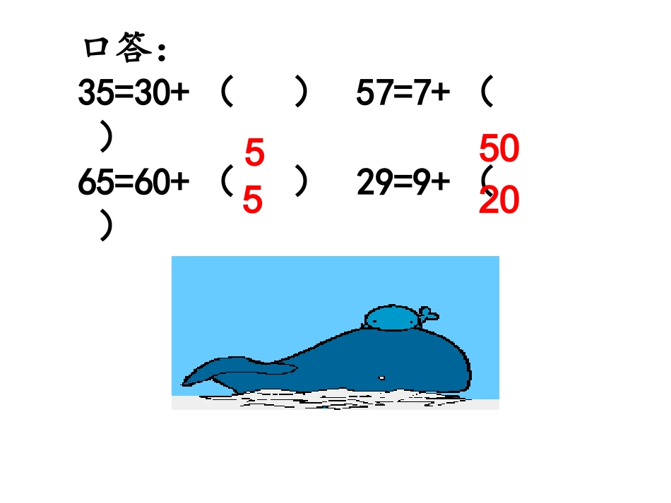 两位数加一位数(不进位)_第3页