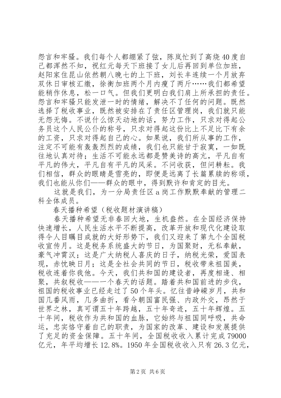 20XX年税收演讲(3篇)_第2页