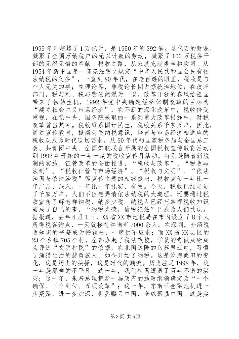 20XX年税收演讲(3篇)_第3页