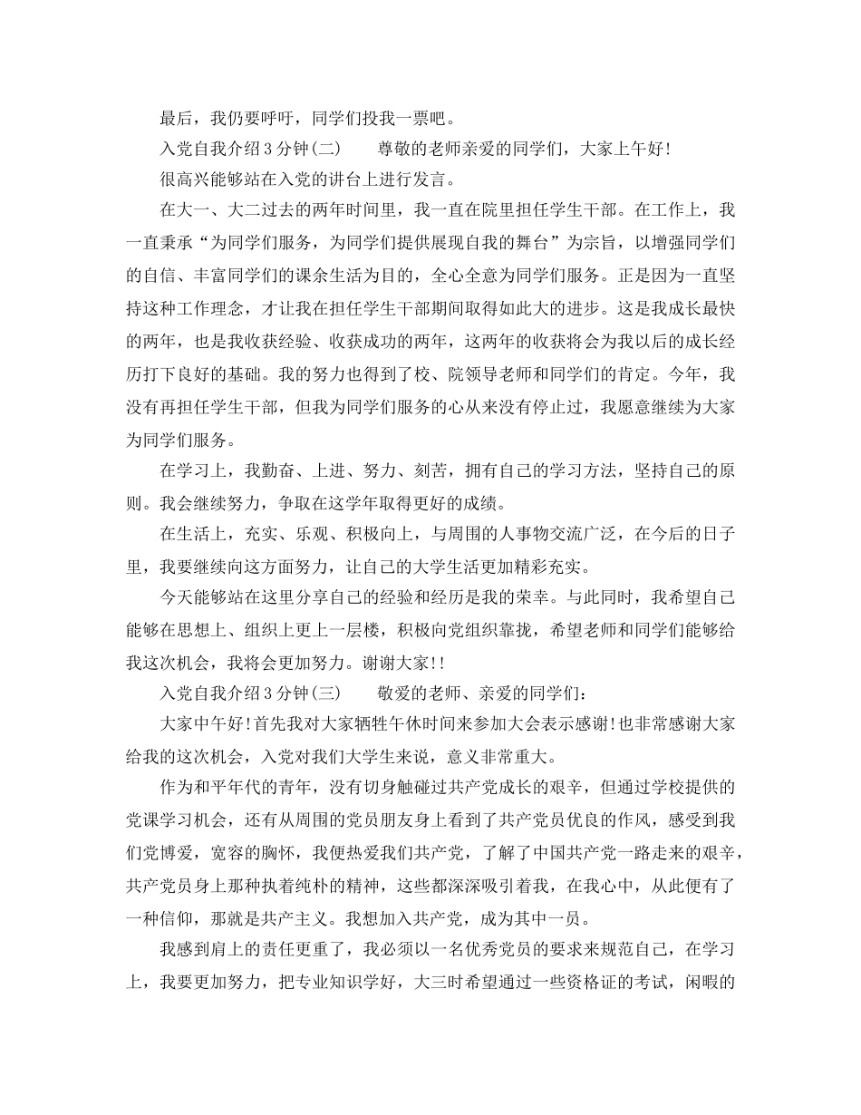 入党自我介绍3分钟 _第2页