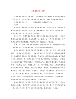入党自我介绍3分钟 