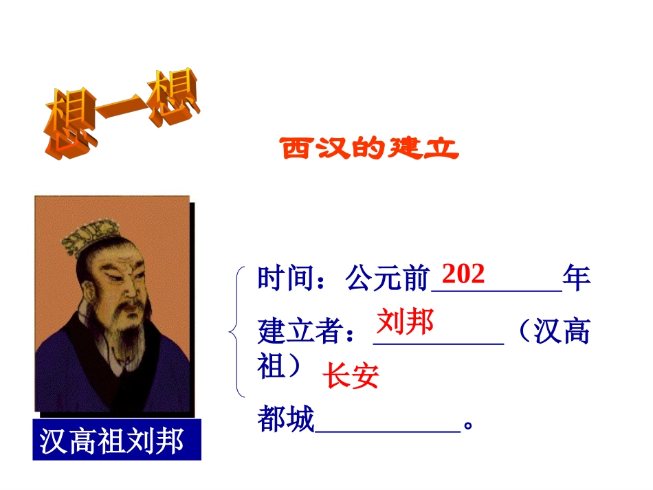 大一统的汉2朝_第2页