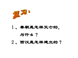大一统的汉2朝