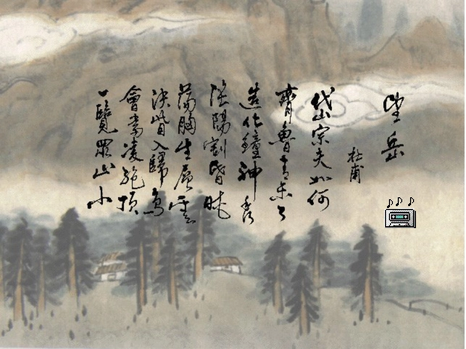 《望岳》课件_第3页