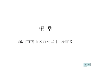 《望岳》课件