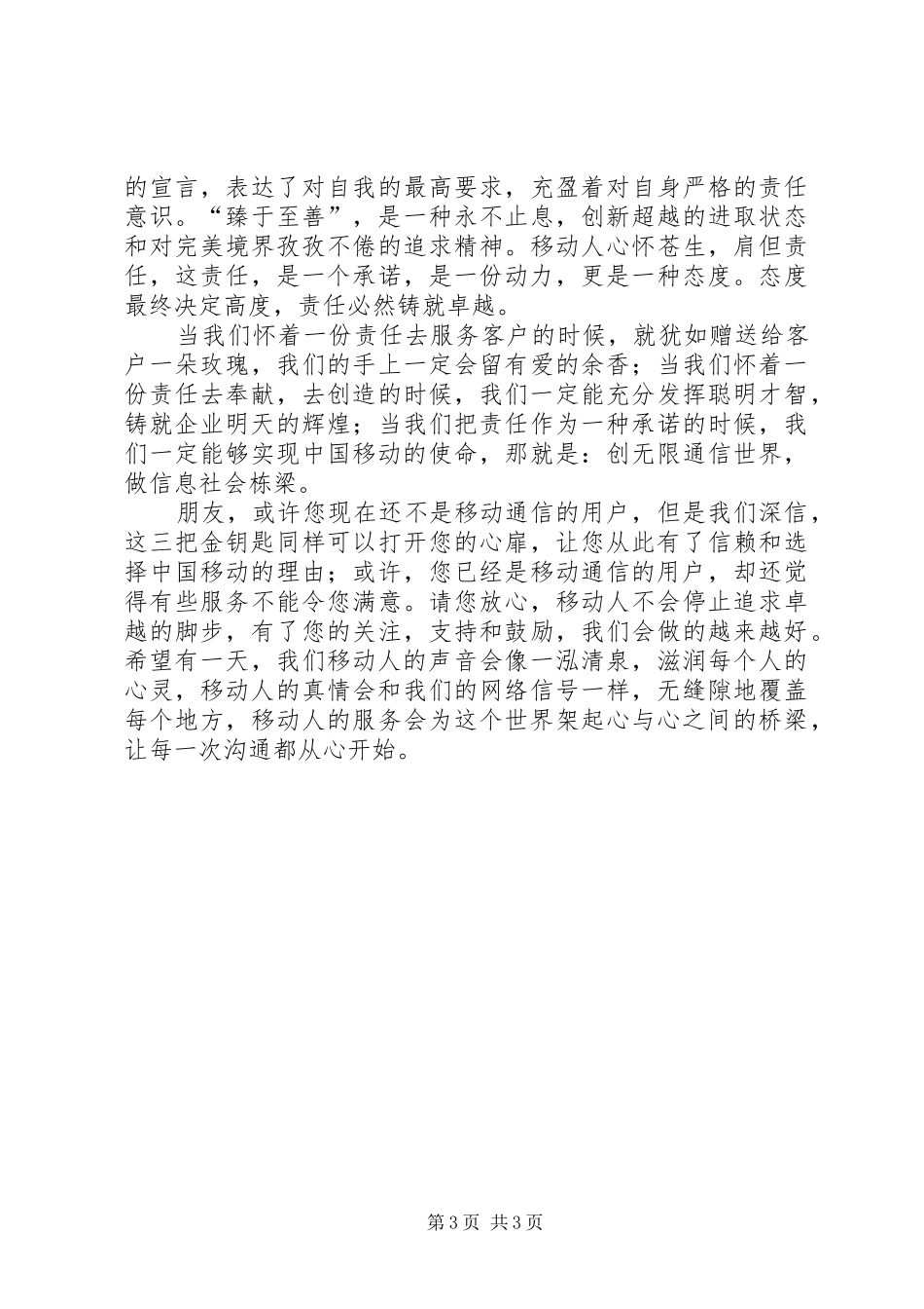 《沟通从心开始》致辞演讲稿[1]_第3页