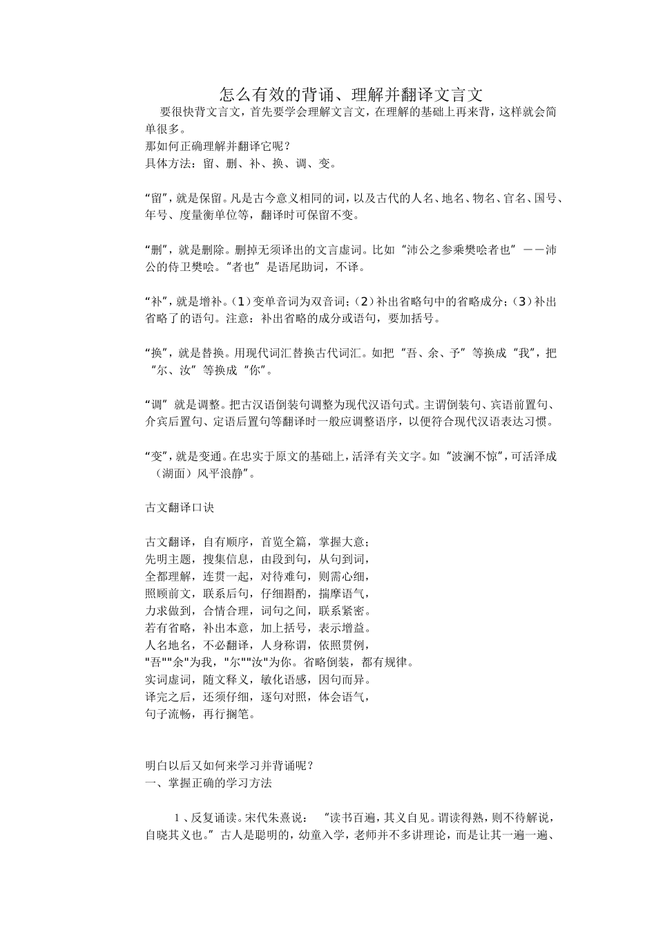 怎么有效的背诵_第1页