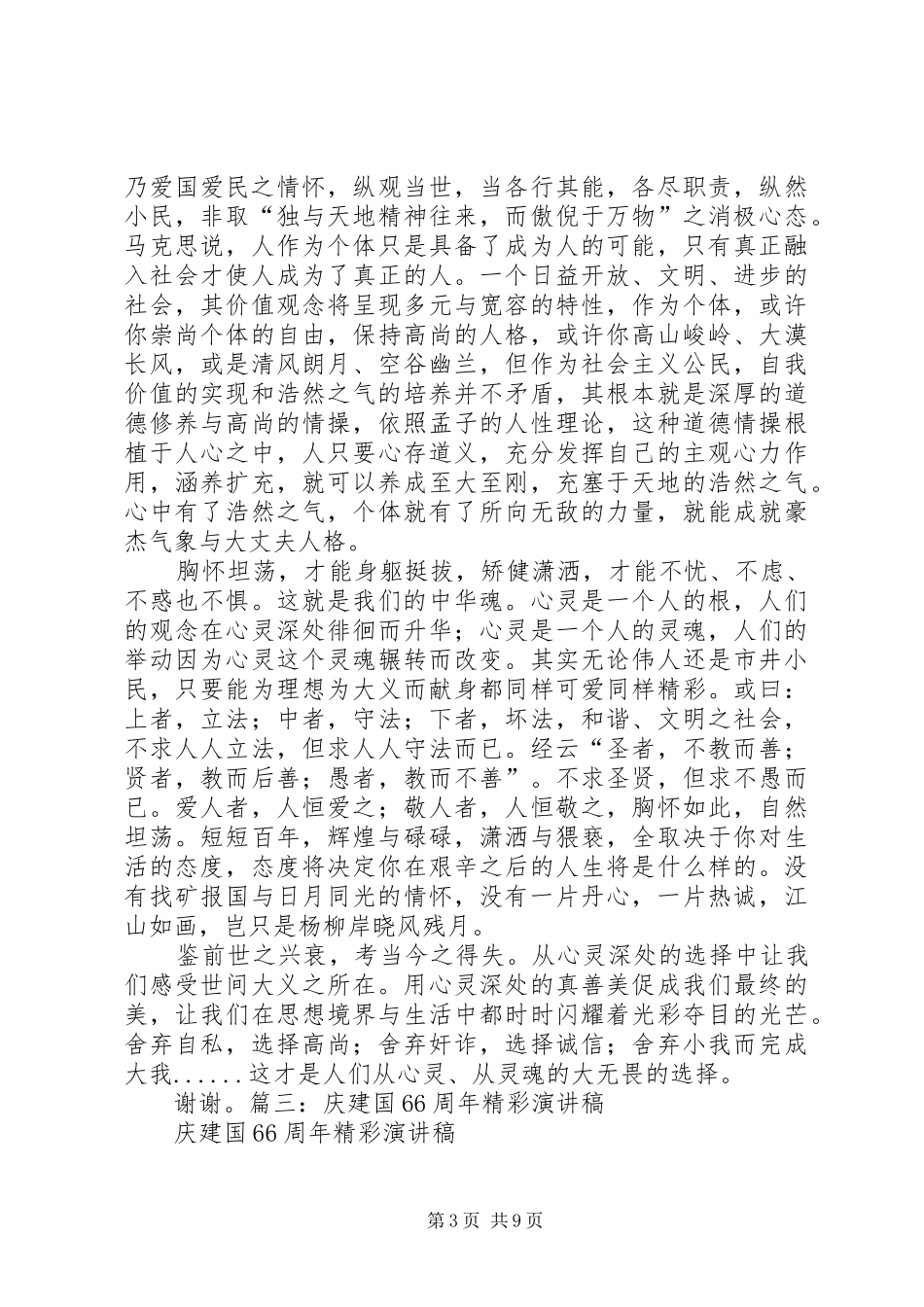 建国57周年演讲致辞_第3页