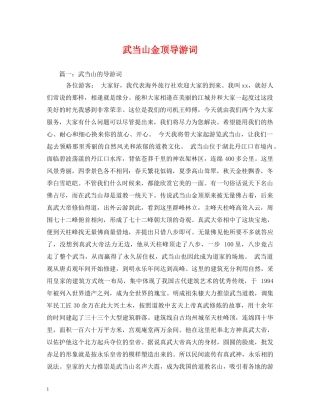武当山金顶导游词 