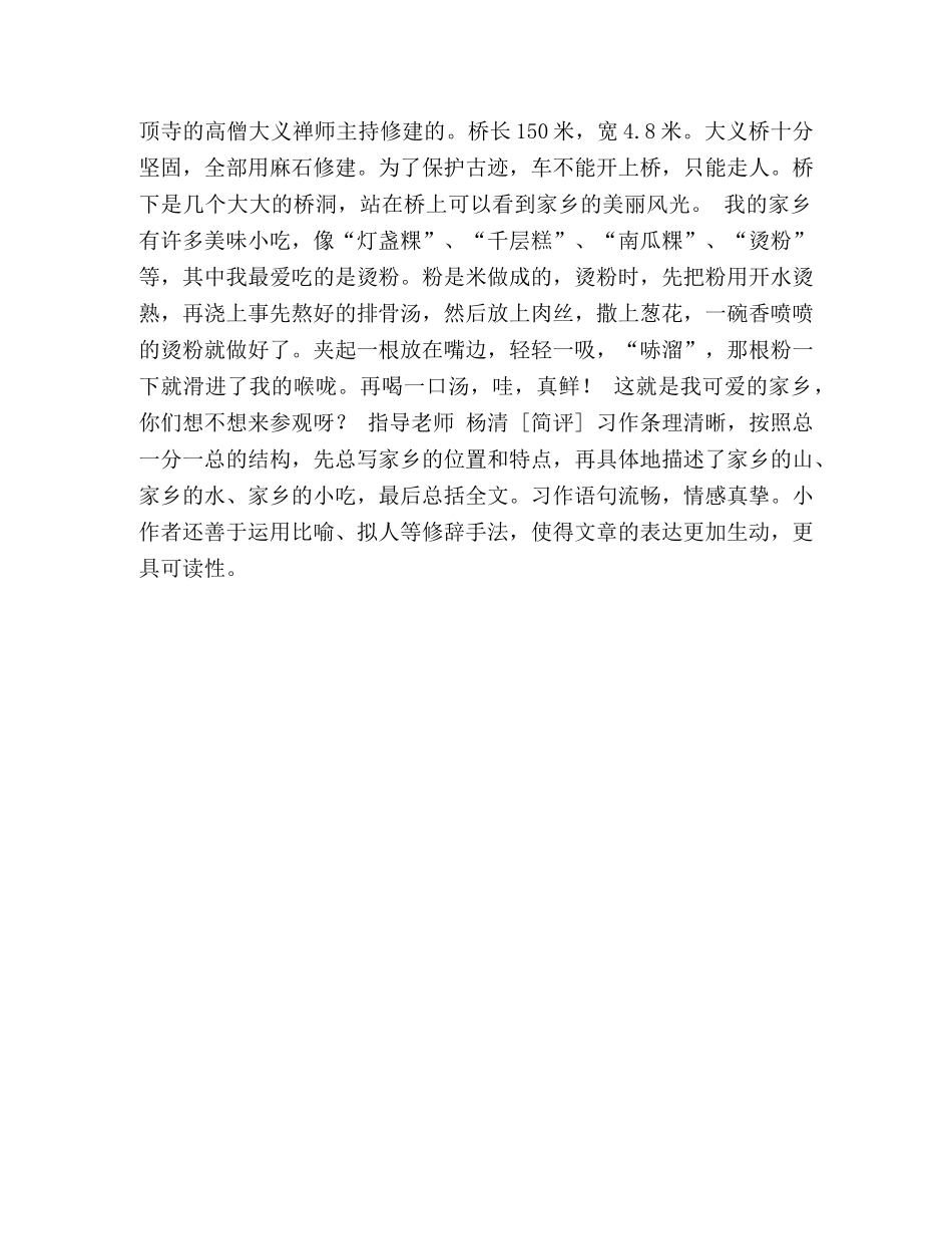 我的家乡作文600字 _第3页