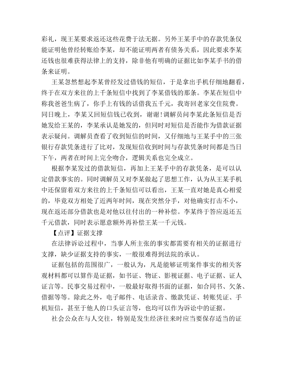 借款无借条，短信可以当做证据吗 _第2页
